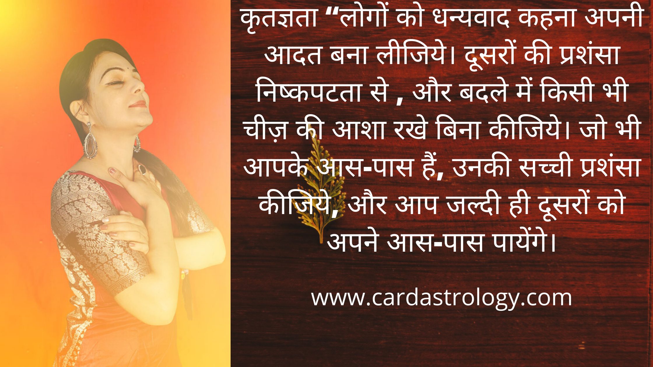 कृतज्ञता –