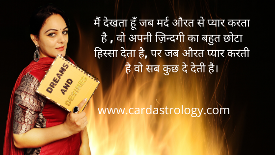मैं देखता हूँ जब मर्द औरत से प्यार करता है वो अपनी ज़िन्दगी का बहुत छोटा हिस्सा देता है पर जब औरत प्यार करती है वो सबकुछ दे देती है।