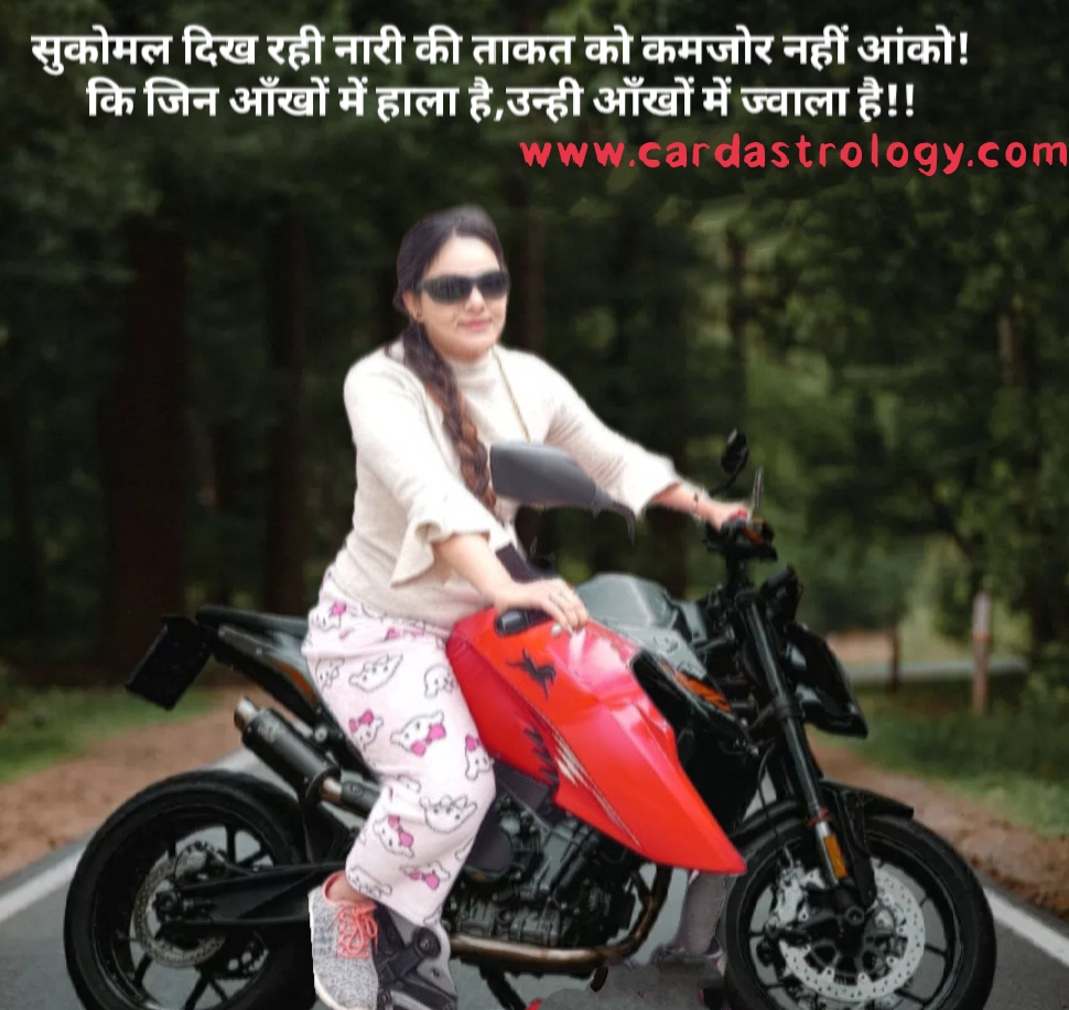 सुकोमल दिख रही नारी की ताकत को कमजोर नहीं आंको!<br>कि जिन आँखों में हाला है,उन्ही आँखों में ज्वाला है!!