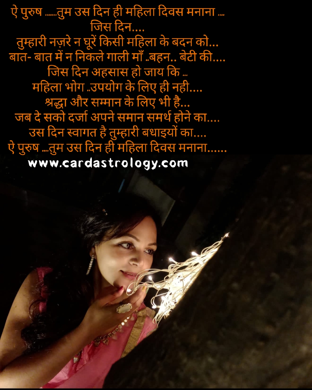 महिला दिवस मनाना..उस दिन..
