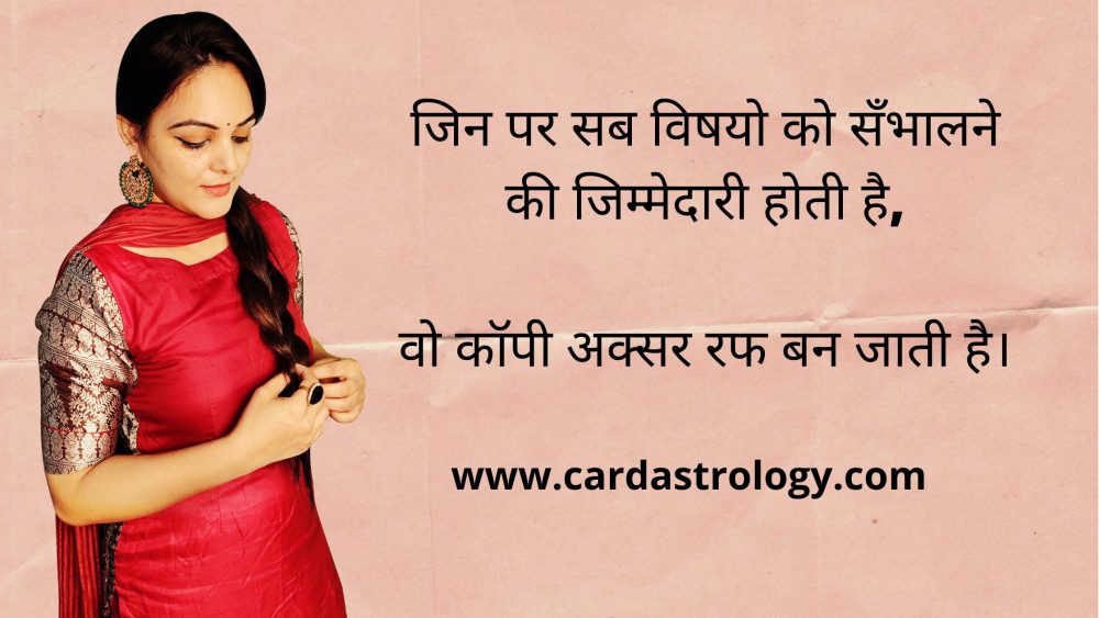 को सँभालने की जिम्मेदारी होती है,   वो कॉपी अक्सर रफ बन जाती है।
