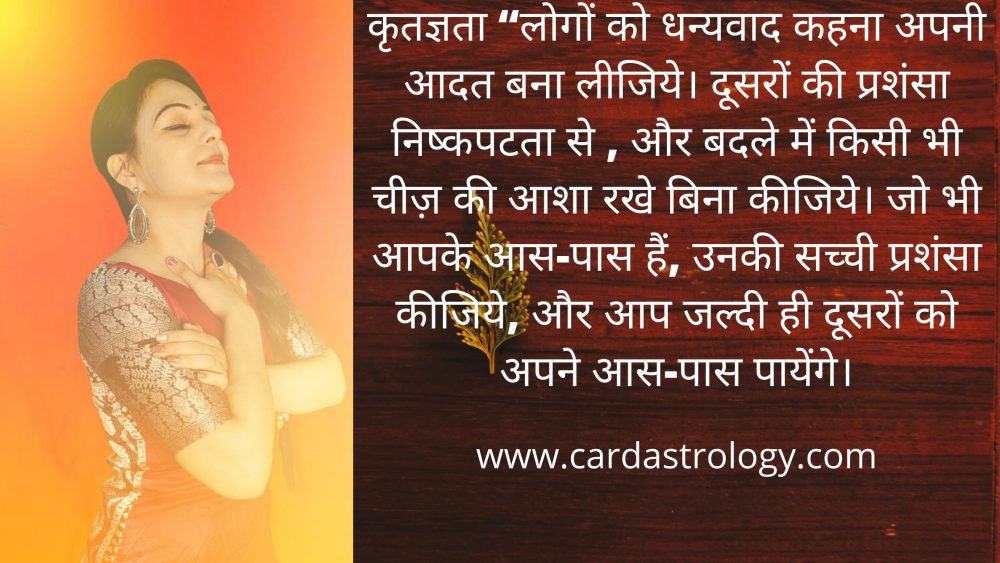 कृतज्ञता